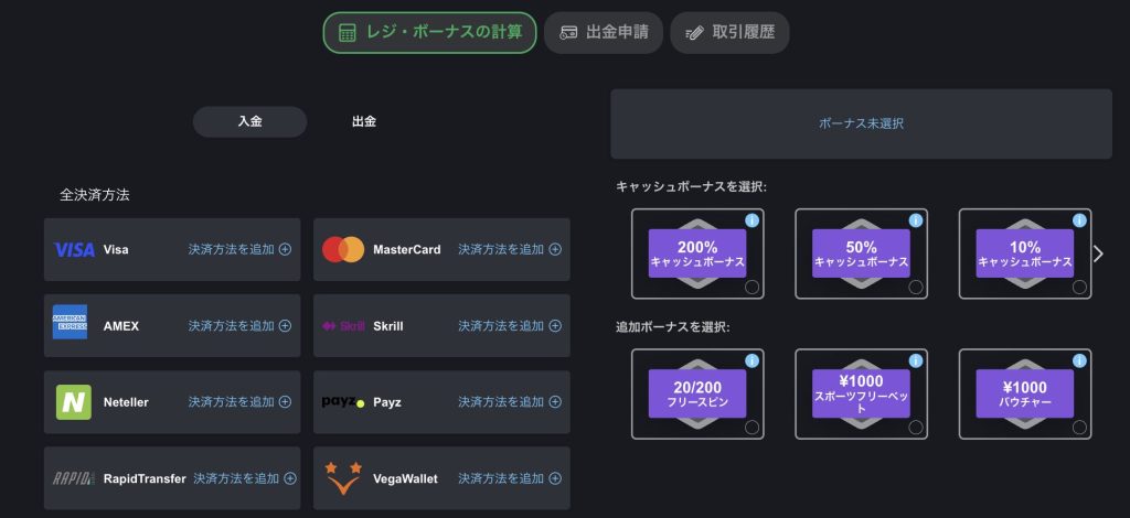 ボンズカジノ 入金方法