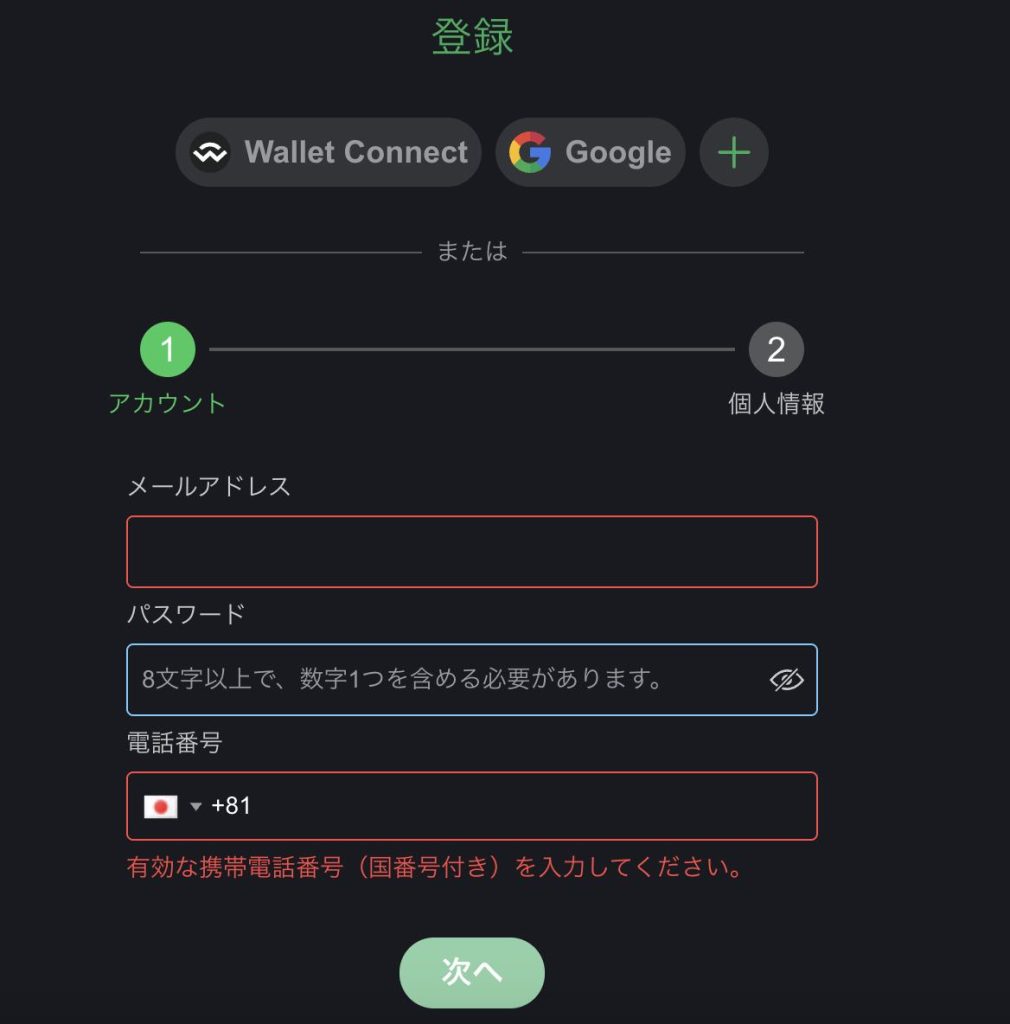 クーポン登録プロセス