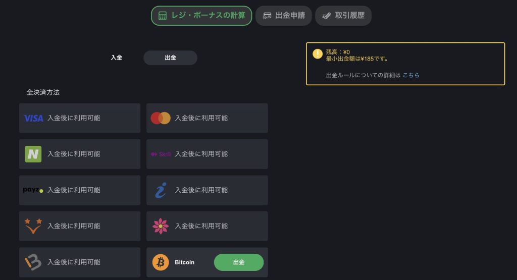 ボンズカジノ 出金